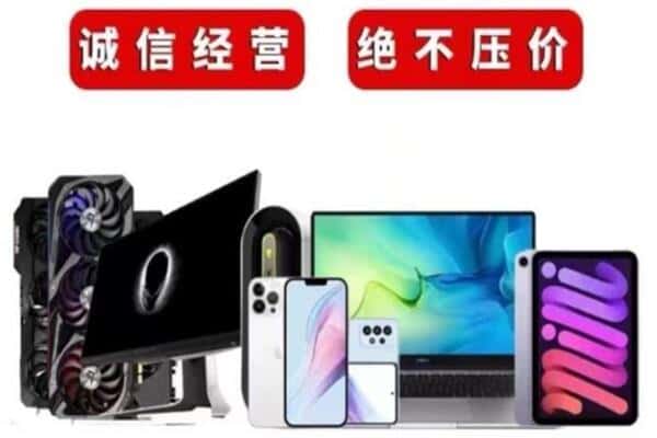 茂南区回收手机