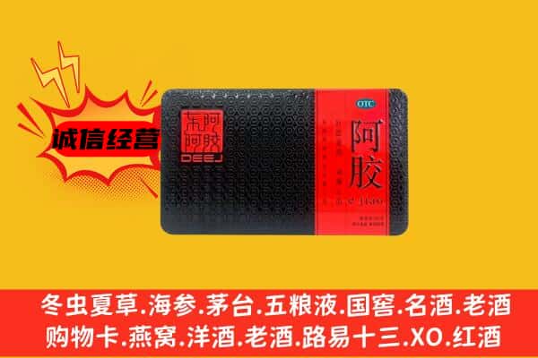 茂南区回收阿胶