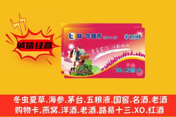 茂南区回收超市卡