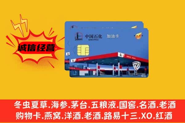 茂南区回收加油卡